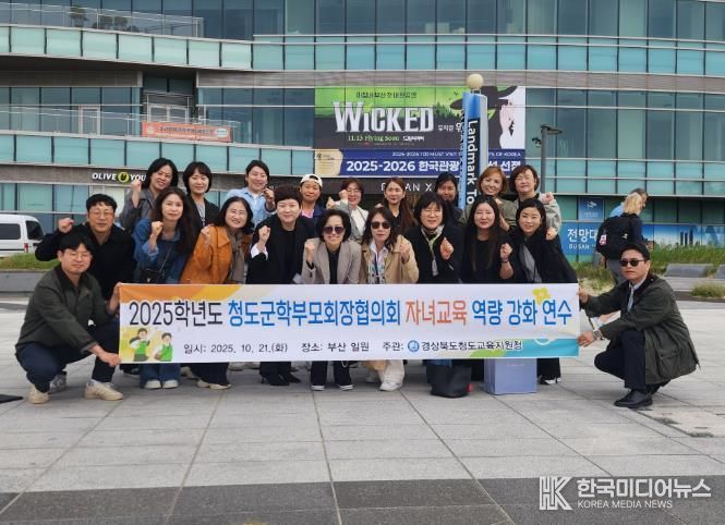 학부모회장협의회 자녀교육 역랑강화 연수