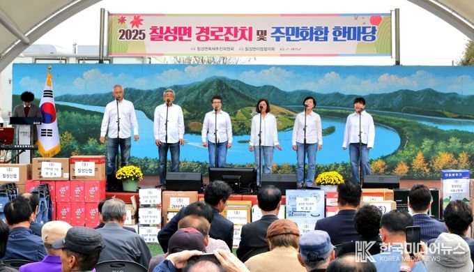 2025년 칠성면 경로잔치 및 주민화합 한마당