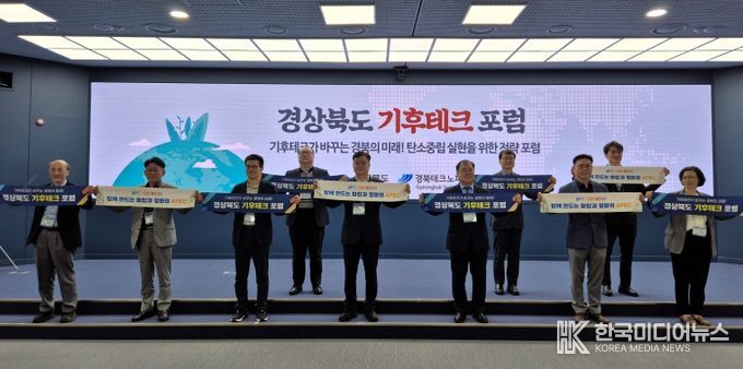 기후테크 전략 포럼 개최