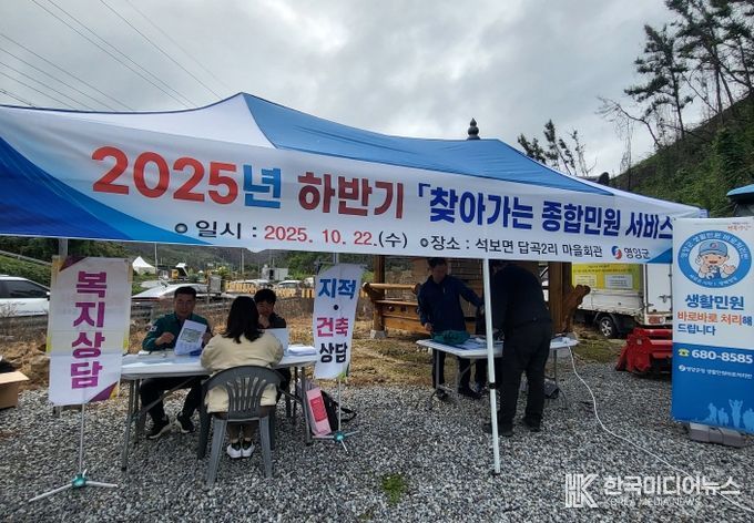 영양군, 2025년 하반기‘찾아가는 종합민원 서비스’실시