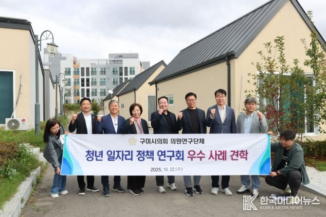구미시 청년 일자리 정책 연구회 비교견학