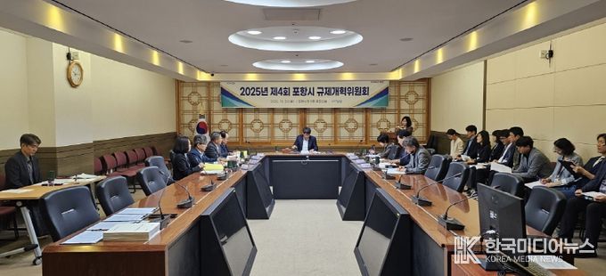 포항시는 지난 20일 시청 중회의실에서 ‘2025년 제4회 규제개혁위원회’를 개최했다.