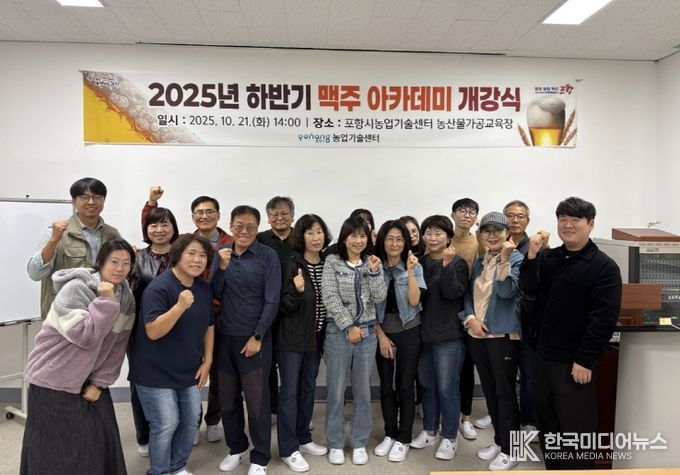 지역산 보리로 ‘2025년 하반기 맥주 아카데미’