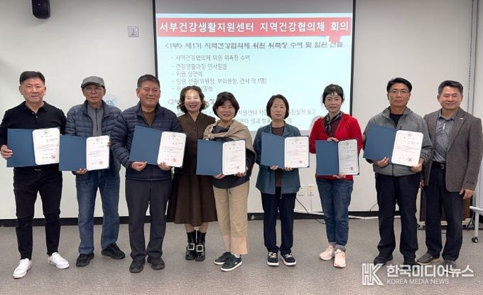 서부건강생활지원센터, 제1기 지역건강협의체 회의