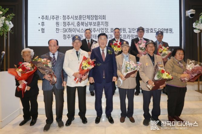 청주시, 보훈가족 한마음 화합행사