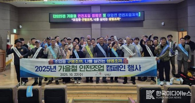 남해군, 2025년 가을철 어선안전 캠페인