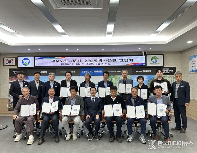 고창군 제2기 농업정책자문단 출범