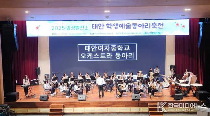 태안교육지원청, 2025 감성발전소 학생예술동아리축전 성료