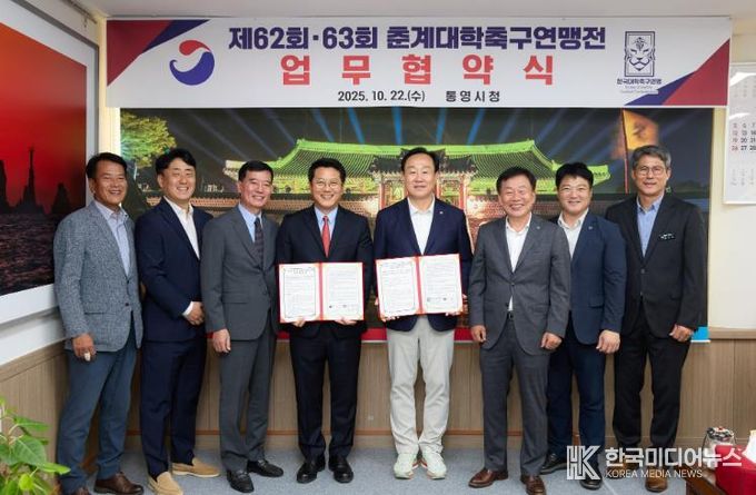 통영시-한국대학축구연맹, 제62회·63회 춘계대학축구연맹전 업무협약 체결