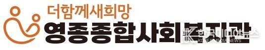 영종종합사회복지관