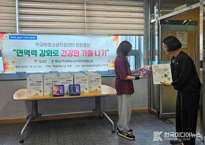 창녕군학교밖청소년지원센터, 건강증진 프로그램 운영