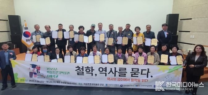 의성조문국박물관, 2025 박물관 지혜학교 수료식