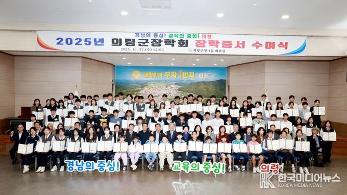 의령군장학회, 학생 155명 1억 7천8백만원 장학금 지원