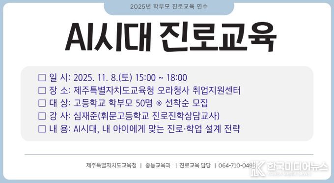 ‘인공지능 시대 진로교육’ 연수 안내문
