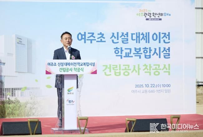 여주시, 여주역세권에 교육·체육·문화를 아우르는 학교복합시설 착공