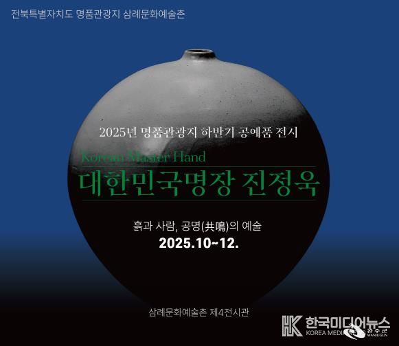 삼례문화예술촌서 진정욱 작가 작품전