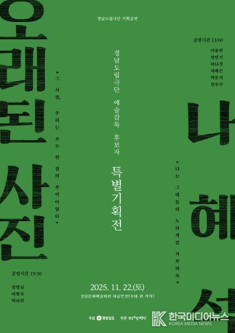 예술감독 선발 ‘특별 기획전’ 포스터