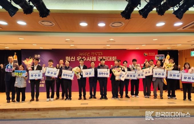 2025 혁신 우수사례 경진대회