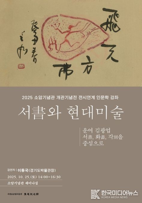 인문학강좌 '서書와 현대미술' 포스터
