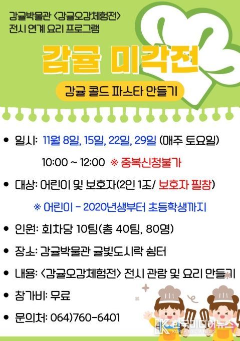 감귤박물관 특별기획전 '감귤오감체험전' 포스터