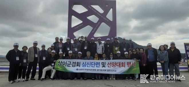 대한민국상이군경회 광주시지회, ‘상이군경회 심신 단련 및 선양대회’ 개최