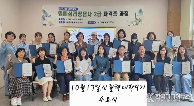 이천 신활력대학, 제9기 원예심리상담사 2급 자격증 과정 수료식 성료