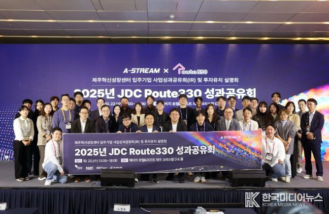 JDC, '2025 Route330 × A-Stream 성과공유회'
