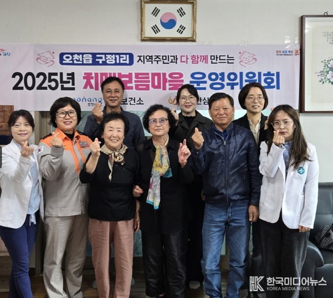 포항시 남구치매안심센터에서 23일 열린 오천읍  ‘치매보듬마을 조성사업’ 운영위원회 현장 사진.