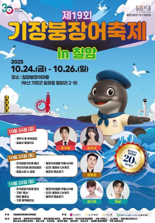 ‘제19회 기장붕장어축제’개최