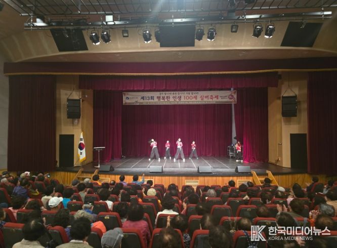 제13회 행복한 인생 100세 실버축제