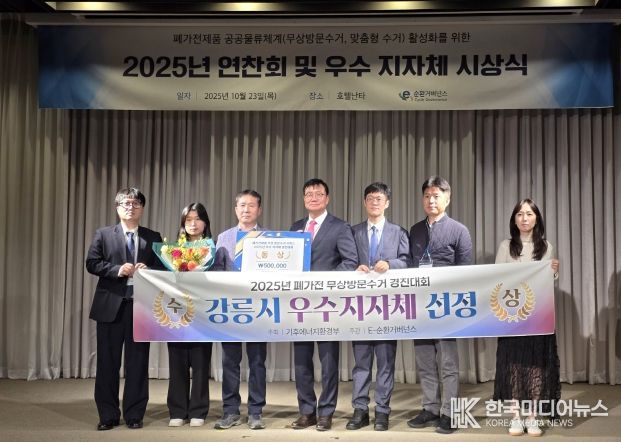 강릉시, 폐가전 수거처리 전국지자체 경진대회 “동상” 수상