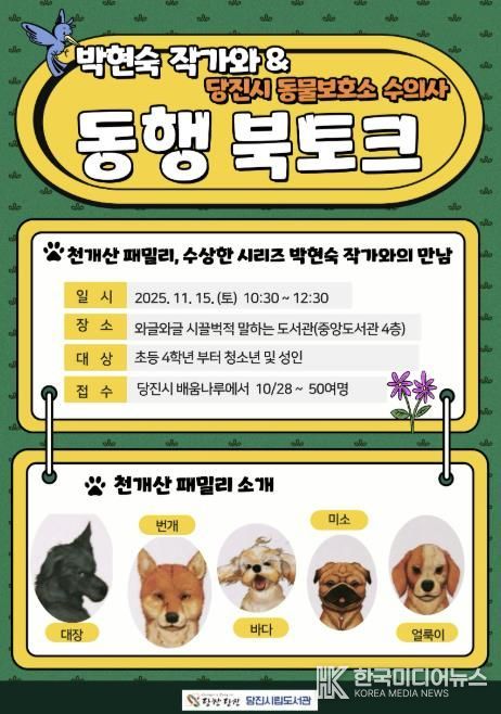 동행 북토크 홍보물