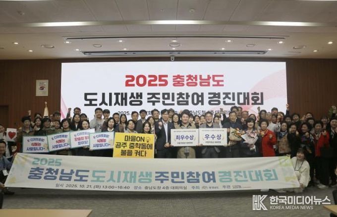 2025년 충청남도 도시재생 주민참여 경진대회 사진