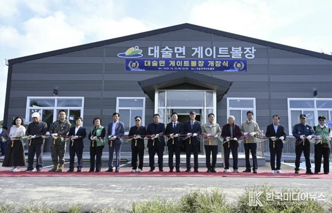 대술면 게이트볼장 개장식