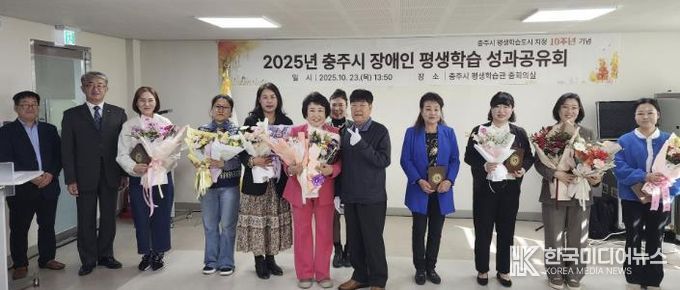 충주시, 2025년 장애인 평생학습 성과공유회 성료