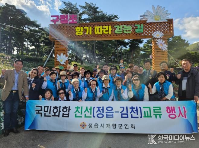 영호남 화합의 손 맞잡다…정읍시·김천시 재향군인회 우호 교류