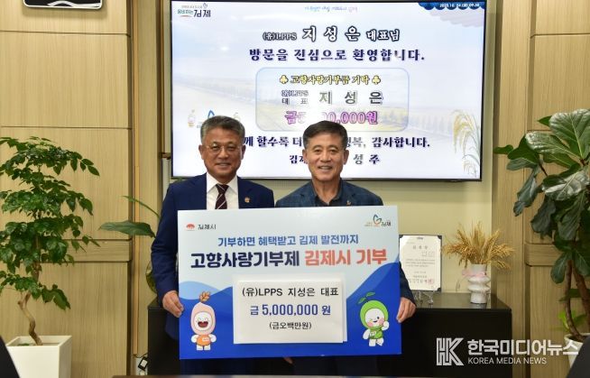 LPPS 지성은 대표, 김제시 고향사랑기부 3년 연속 500만원 기탁