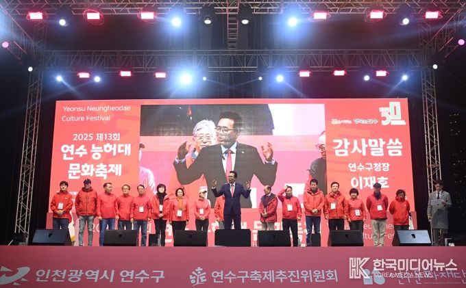 연수구, ‘능허대축제’ 7만 2천여 명 방문…성황리 막 내려