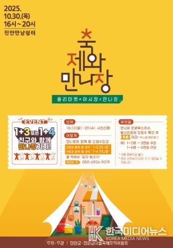진안군 마을축제 ‘축제와 만나장’ 개최