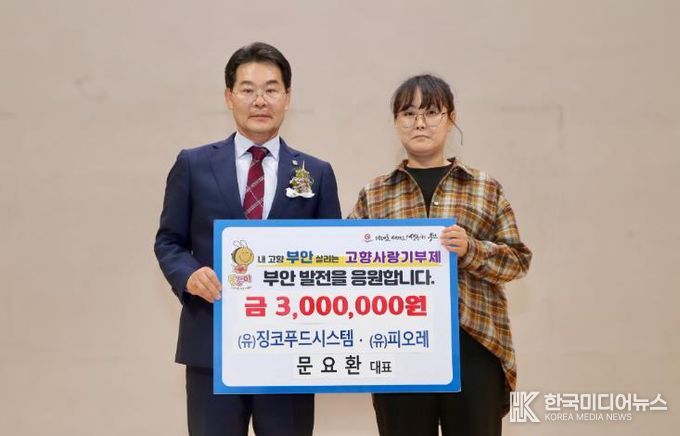 문요환 징코푸드시스템‧피오레 대표, 고향사랑기부금 300만원 기탁