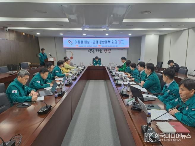 당진시, 겨울철 대설한파 종합 대책 회의 개최