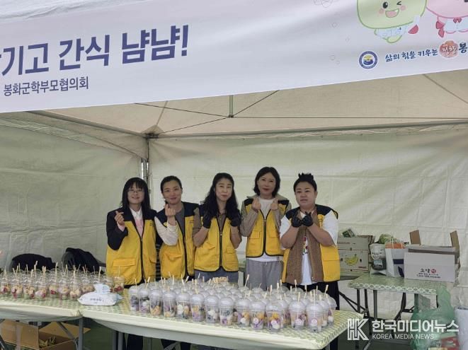 봉화군 학부모회장협의회, 봉화교육한마당 부스운영