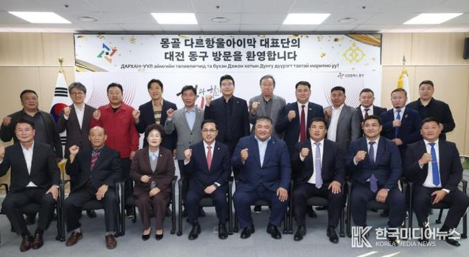 박희조 동구청장과 관계자들이 몽골 다르항울아이막 대표단과 기념촬영을 하고 있다