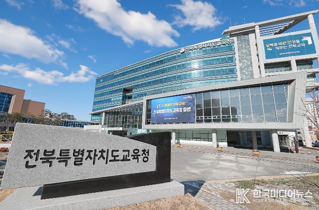 전북특별자치도교육청