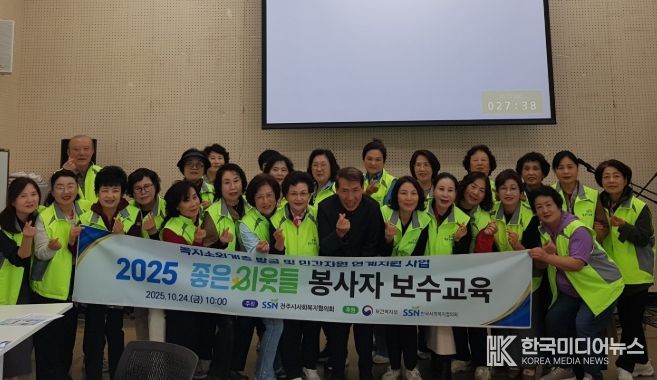 전주시사회복지협의회 ‘좋은이웃들’ 봉사자 보수교육