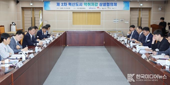 혁신도시 악취 해결, 지혜 모아 답 찾는다