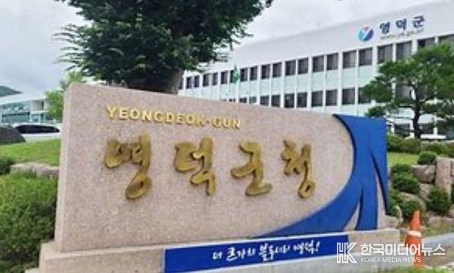 영덕군청