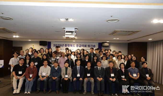 2025년 충청북도 응급의료 유관기관 워크숍