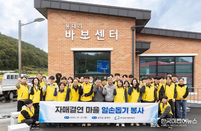 대구공공시설관리공단, 자매결연 농촌마을 일손 돕기