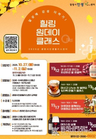 '일상에 감성 더하기-힐링 원데이 클래스' 안내문